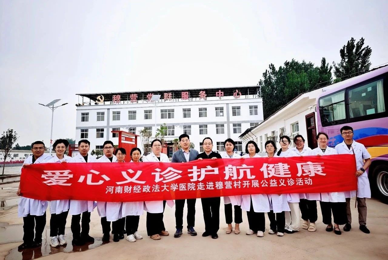 校医院直属党支部赴安阳市滑县万古镇穆营村开展健康义诊活动